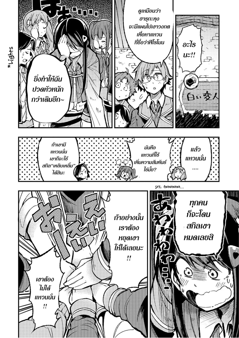 Hitoribocchi no Isekai Kouryaku การยึดโลกของนายผู้โดดเดี่ยว page 6