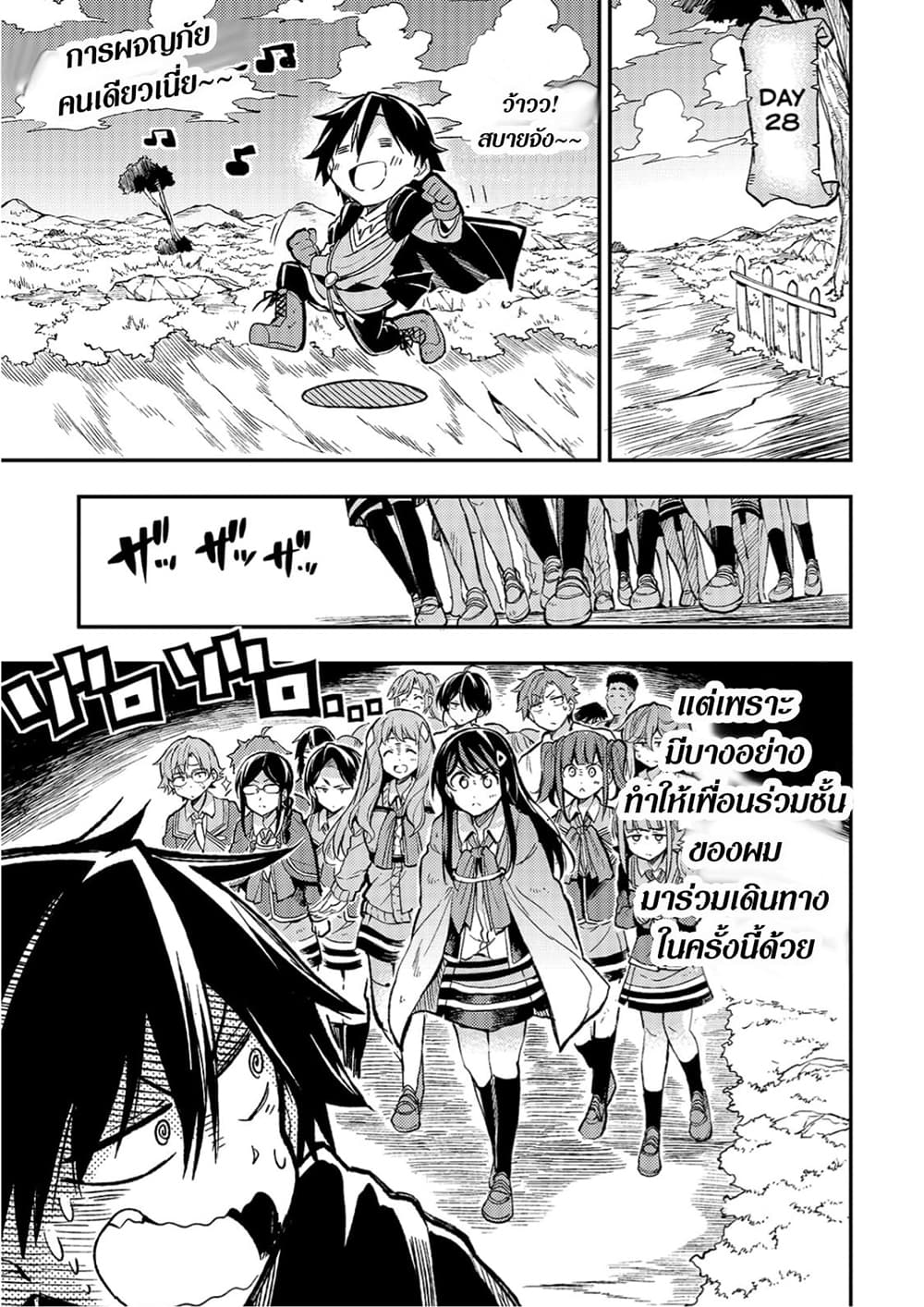 Hitoribocchi no Isekai Kouryaku การยึดโลกของนายผู้โดดเดี่ยว page 7