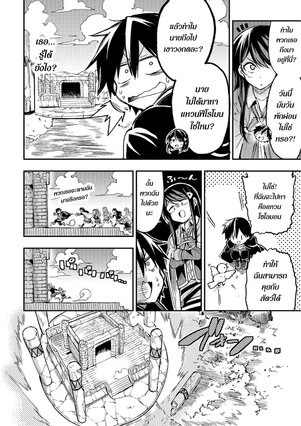 Hitoribocchi no Isekai Kouryaku การยึดโลกของนายผู้โดดเดี่ยว page 8