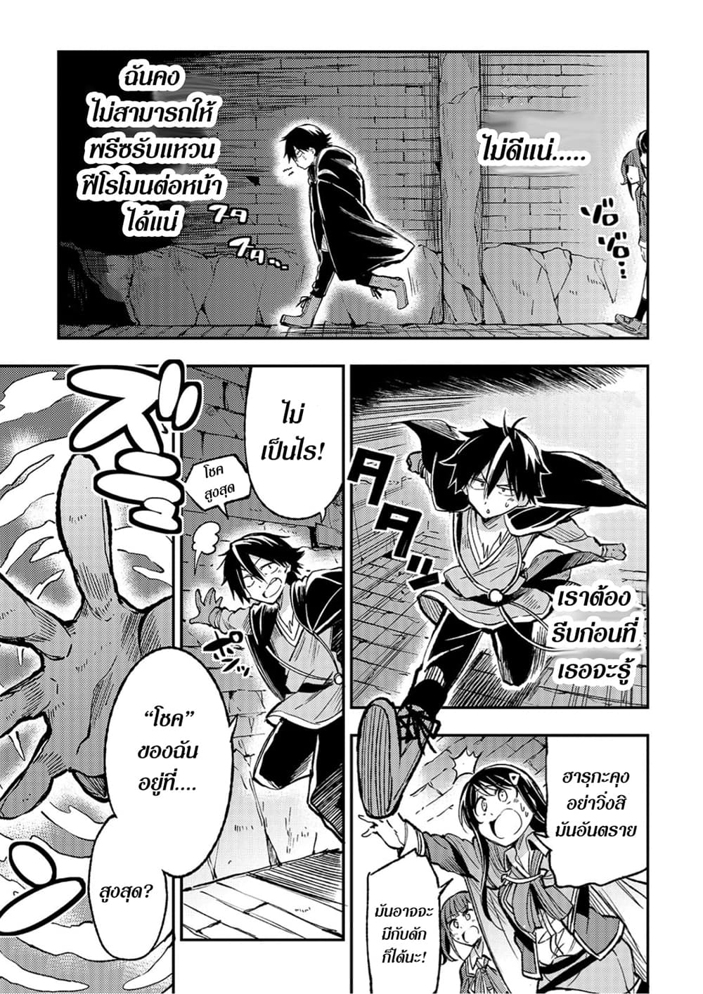 Hitoribocchi no Isekai Kouryaku การยึดโลกของนายผู้โดดเดี่ยว page 9