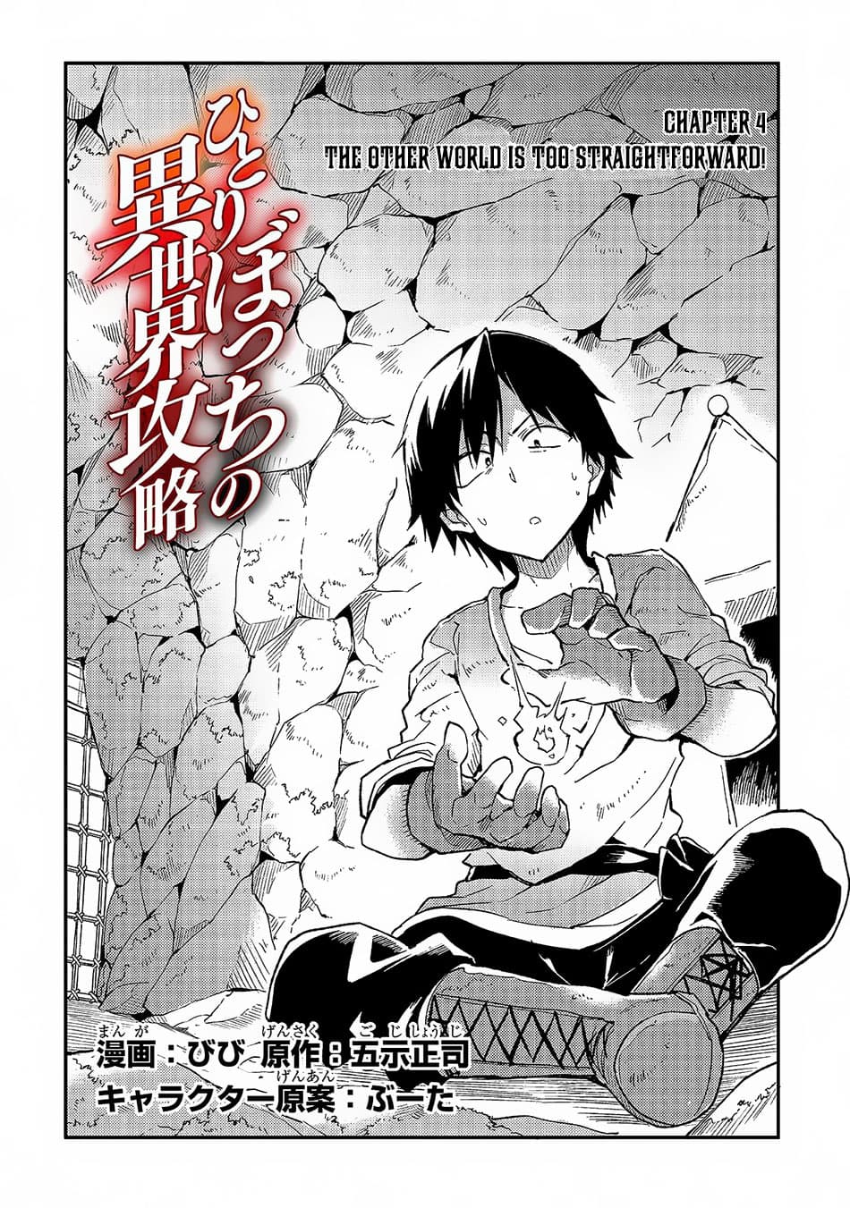 Hitoribocchi no Isekai Kouryaku การยึดโลกของนายผู้โดดเดี่ยว page 2