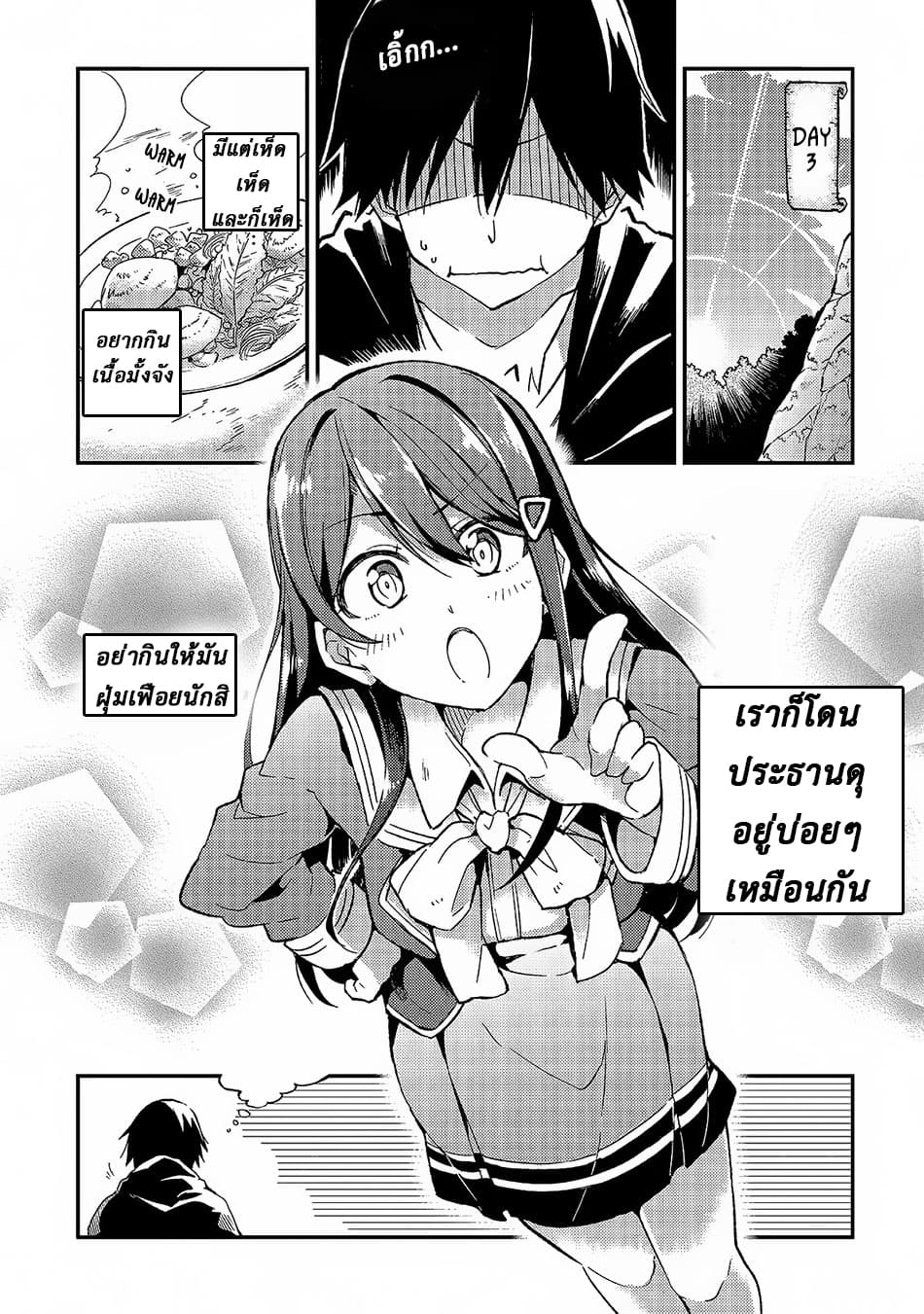 Hitoribocchi no Isekai Kouryaku การยึดโลกของนายผู้โดดเดี่ยว page 3