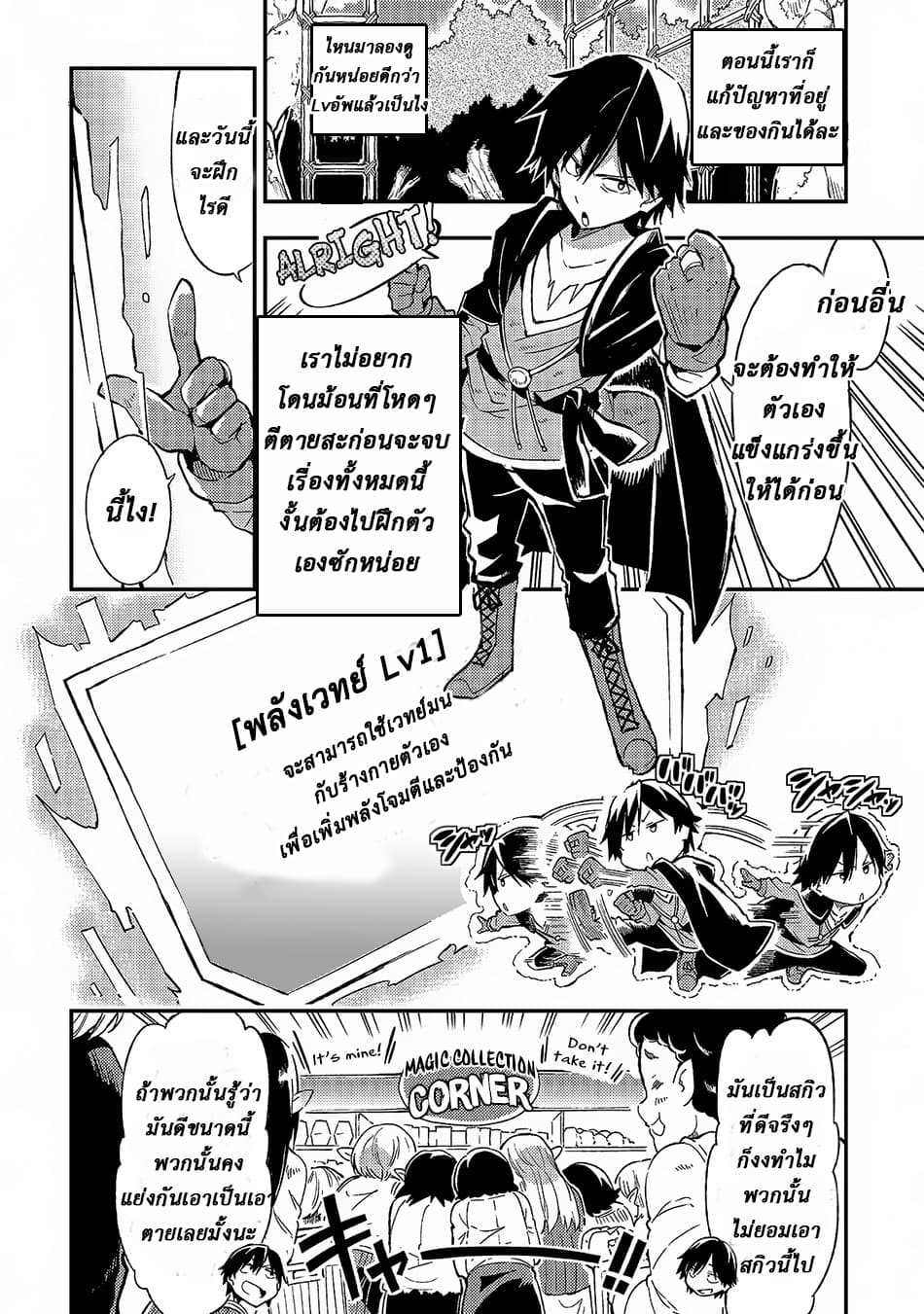 Hitoribocchi no Isekai Kouryaku การยึดโลกของนายผู้โดดเดี่ยว page 4