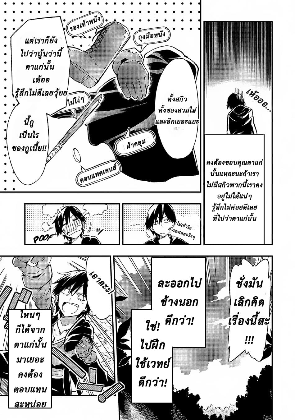Hitoribocchi no Isekai Kouryaku การยึดโลกของนายผู้โดดเดี่ยว page 5