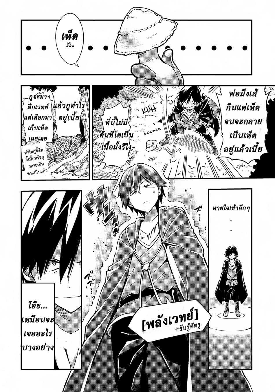 Hitoribocchi no Isekai Kouryaku การยึดโลกของนายผู้โดดเดี่ยว page 6