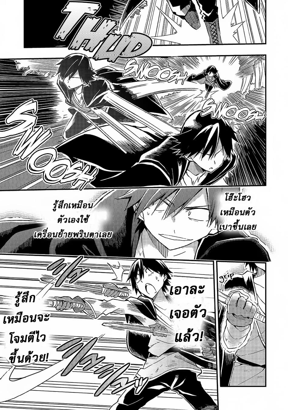 Hitoribocchi no Isekai Kouryaku การยึดโลกของนายผู้โดดเดี่ยว page 7