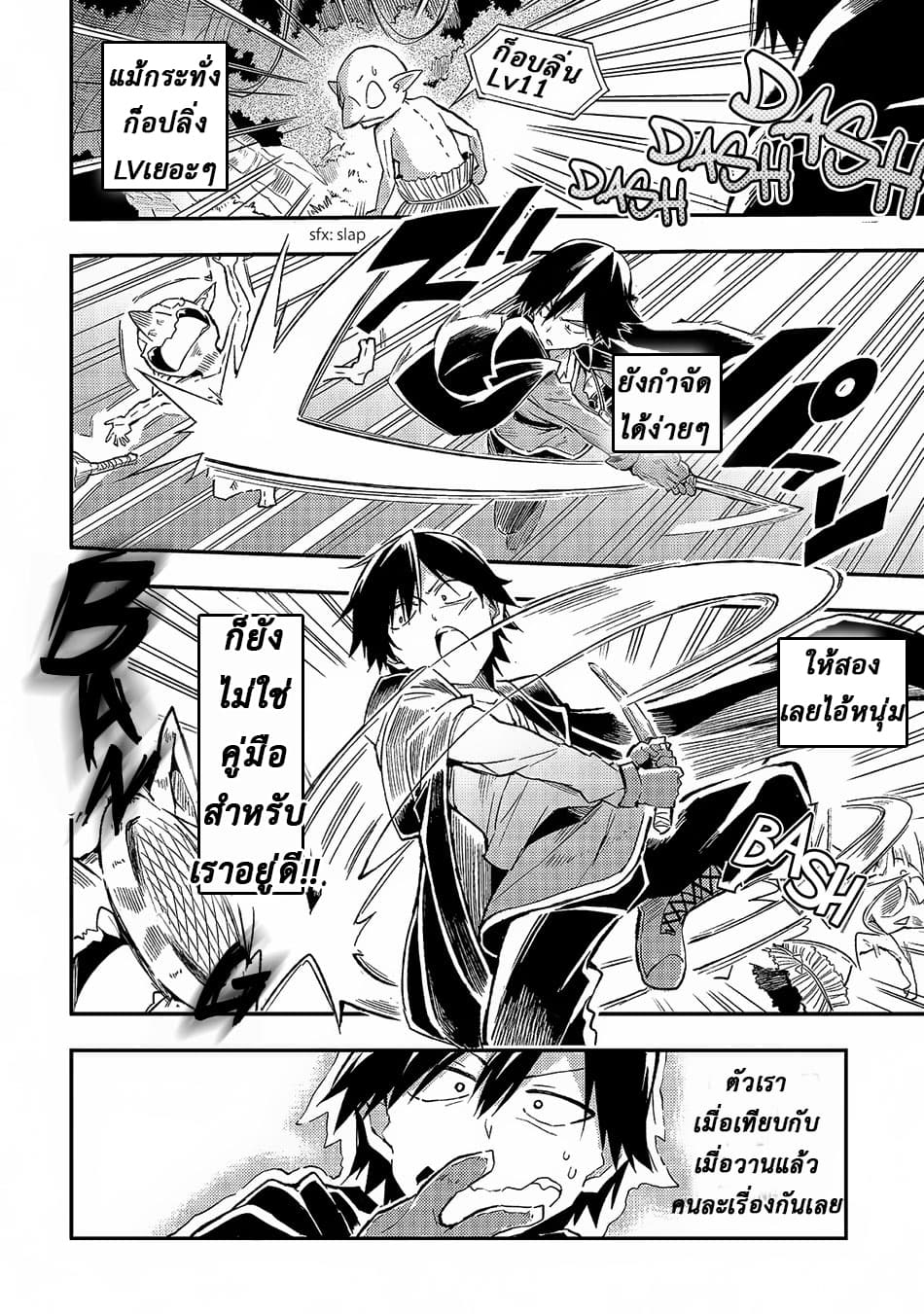 Hitoribocchi no Isekai Kouryaku การยึดโลกของนายผู้โดดเดี่ยว page 8