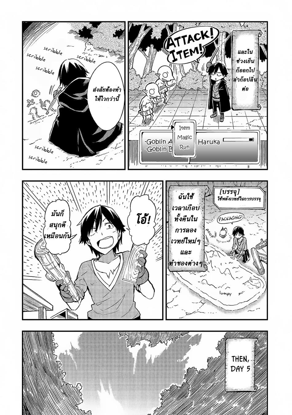 Hitoribocchi no Isekai Kouryaku การยึดโลกของนายผู้โดดเดี่ยว page 10