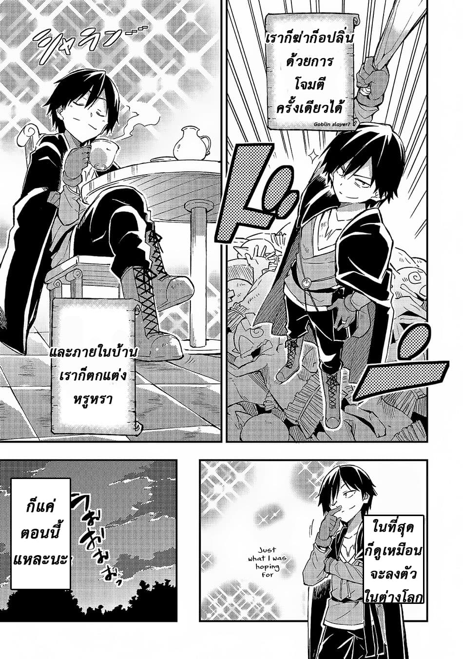 Hitoribocchi no Isekai Kouryaku การยึดโลกของนายผู้โดดเดี่ยว page 11