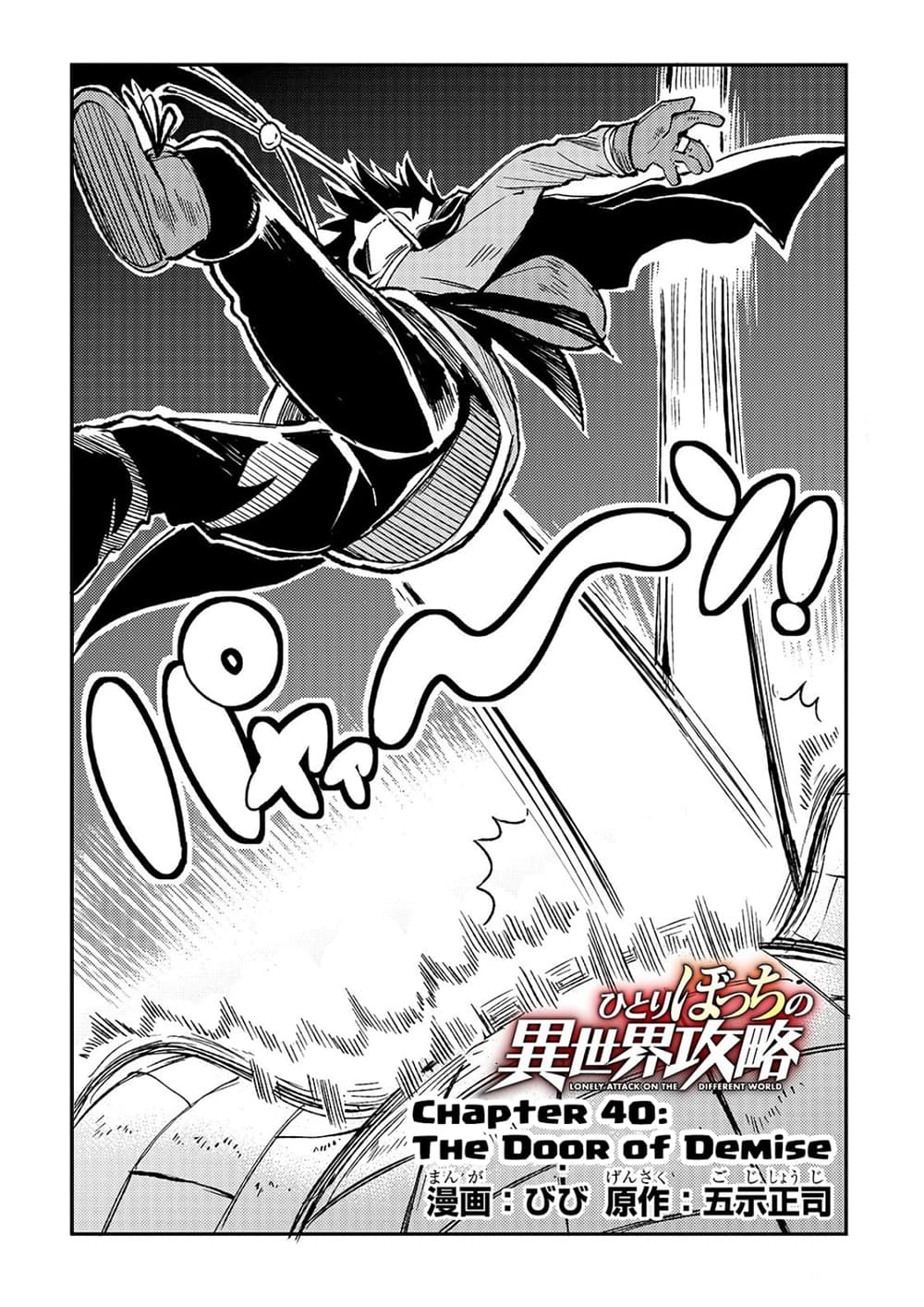 Hitoribocchi no Isekai Kouryaku การยึดโลกของนายผู้โดดเดี่ยว page 2