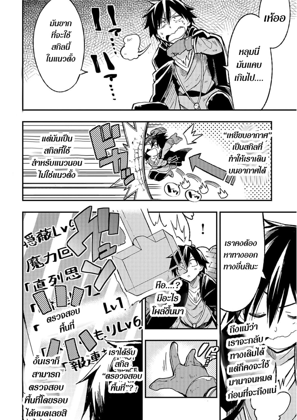Hitoribocchi no Isekai Kouryaku การยึดโลกของนายผู้โดดเดี่ยว page 4