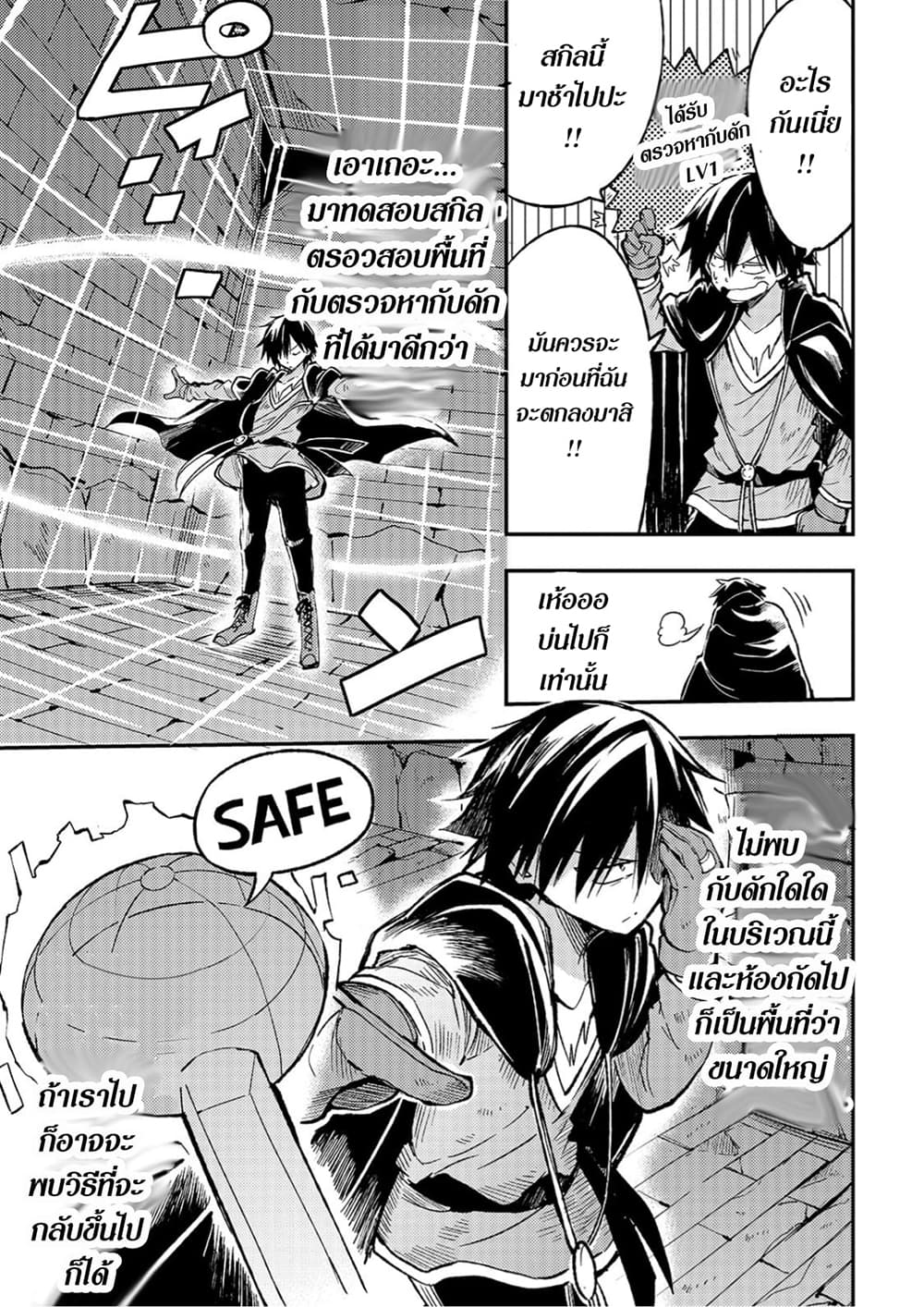 Hitoribocchi no Isekai Kouryaku การยึดโลกของนายผู้โดดเดี่ยว page 5