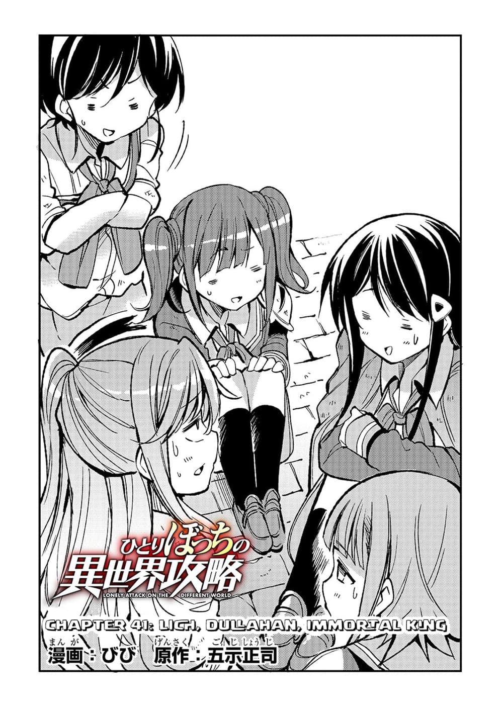 Hitoribocchi no Isekai Kouryaku การยึดโลกของนายผู้โดดเดี่ยว page 2