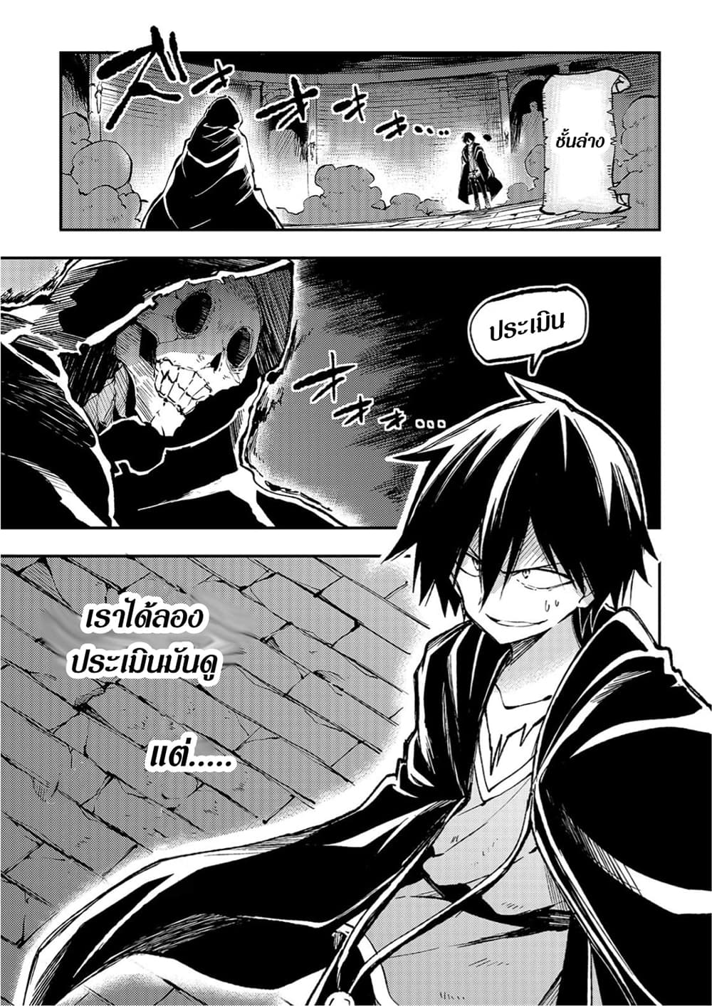 Hitoribocchi no Isekai Kouryaku การยึดโลกของนายผู้โดดเดี่ยว page 5