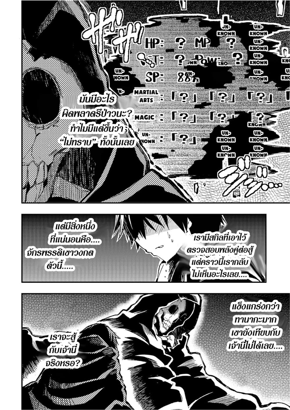 Hitoribocchi no Isekai Kouryaku การยึดโลกของนายผู้โดดเดี่ยว page 6