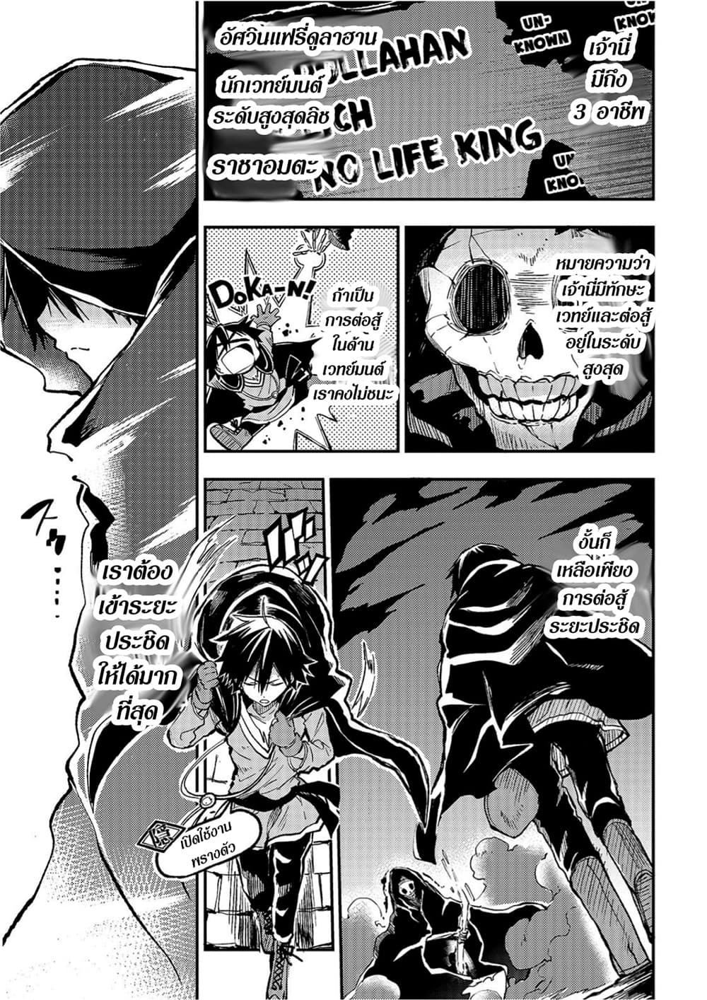 Hitoribocchi no Isekai Kouryaku การยึดโลกของนายผู้โดดเดี่ยว page 7