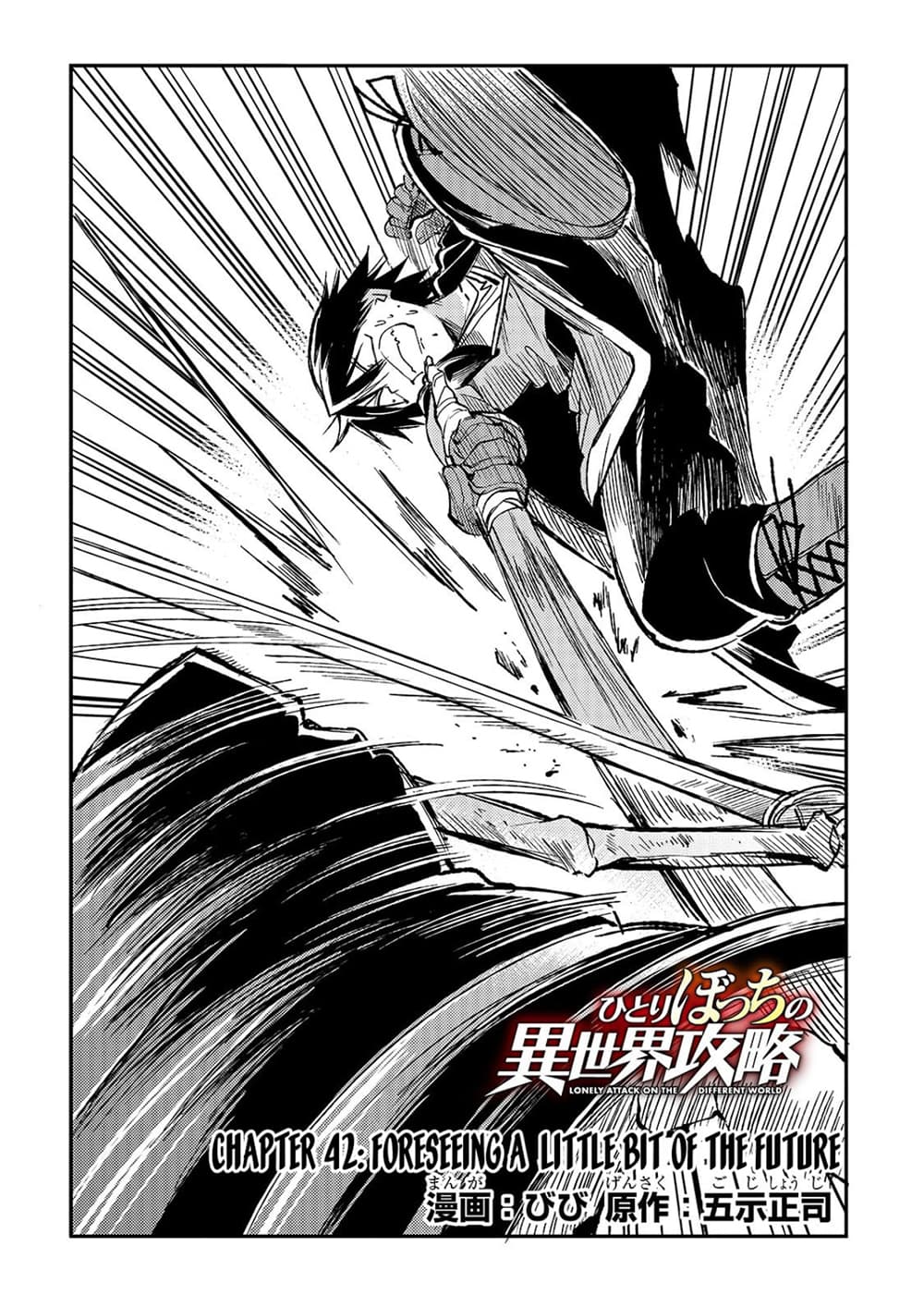 Hitoribocchi no Isekai Kouryaku การยึดโลกของนายผู้โดดเดี่ยว page 2