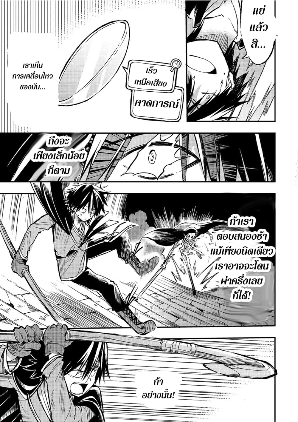 Hitoribocchi no Isekai Kouryaku การยึดโลกของนายผู้โดดเดี่ยว page 7