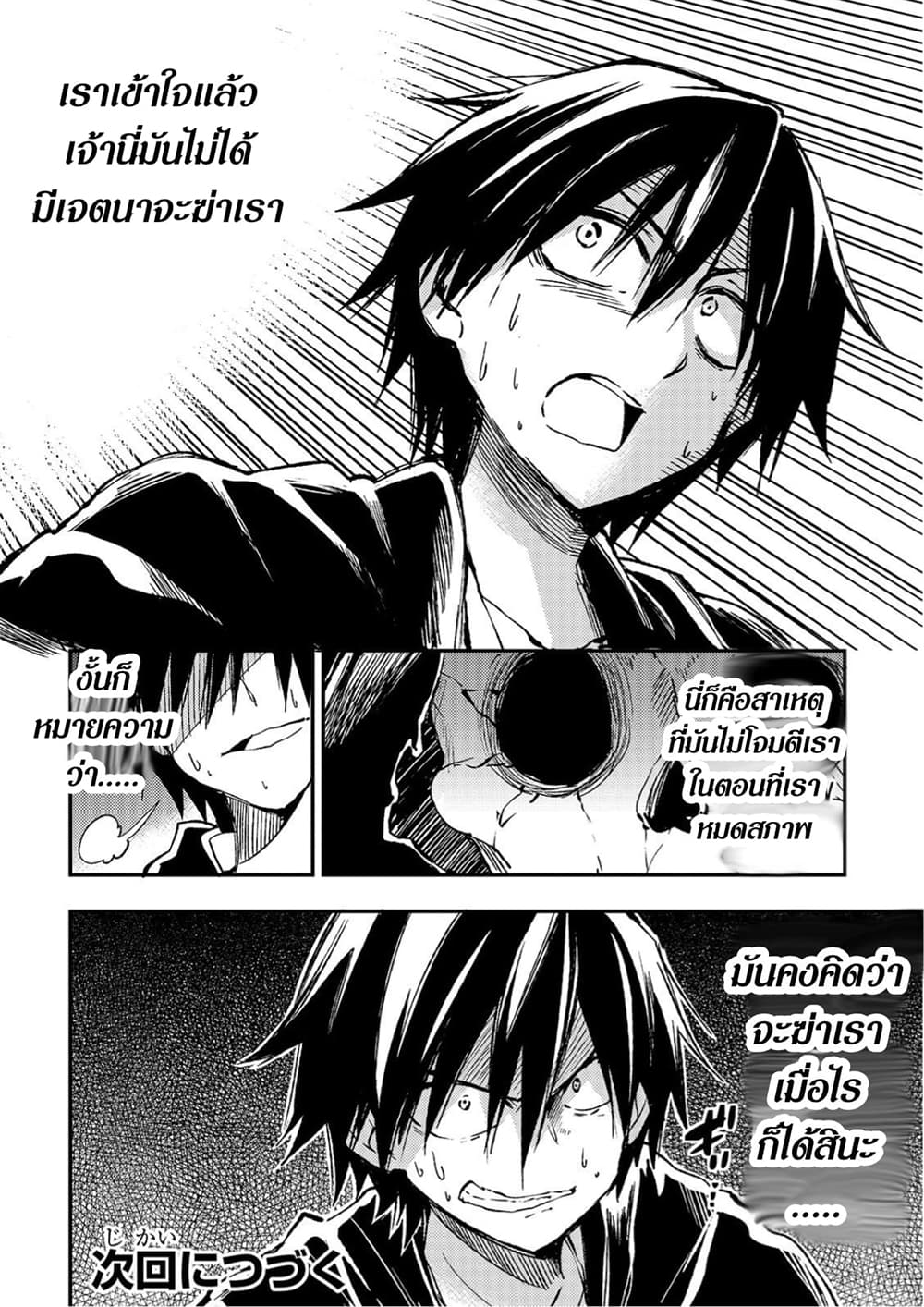 Hitoribocchi no Isekai Kouryaku การยึดโลกของนายผู้โดดเดี่ยว page 12