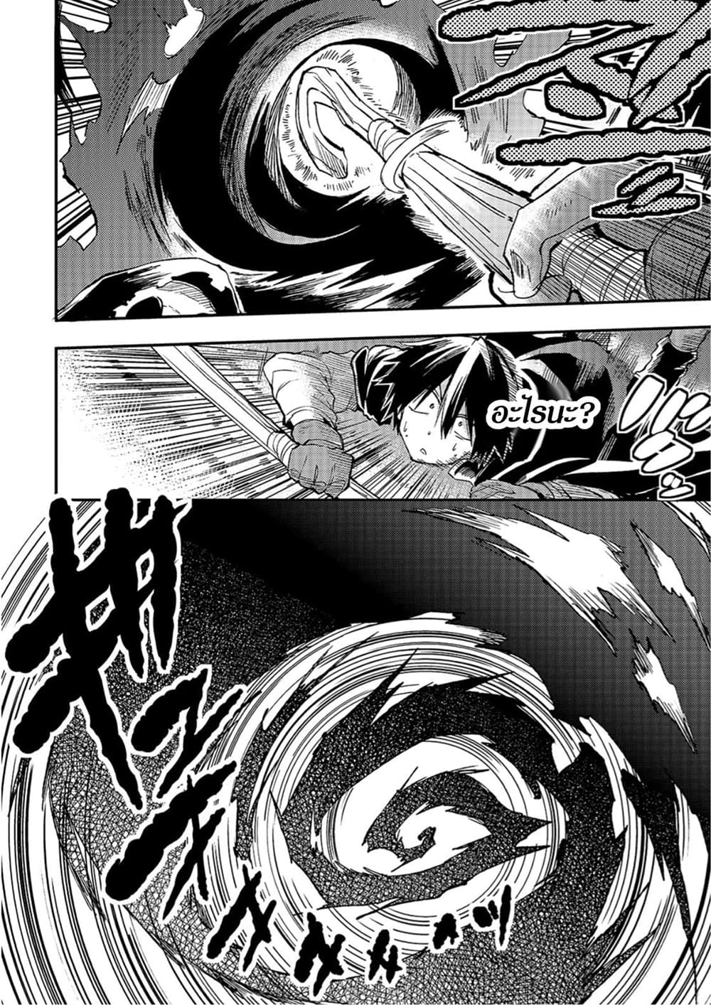 Hitoribocchi no Isekai Kouryaku การยึดโลกของนายผู้โดดเดี่ยว page 8