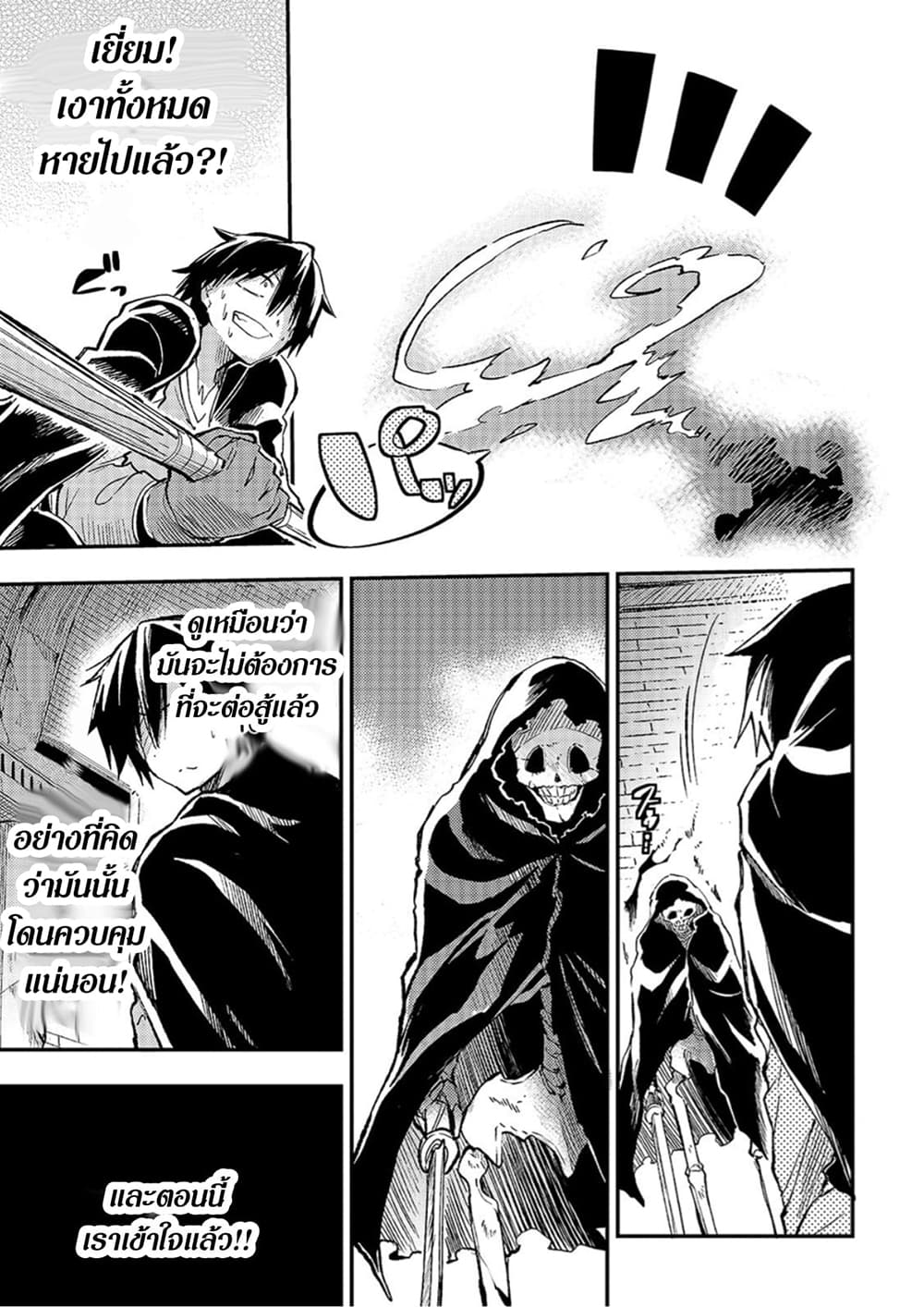Hitoribocchi no Isekai Kouryaku การยึดโลกของนายผู้โดดเดี่ยว page 9