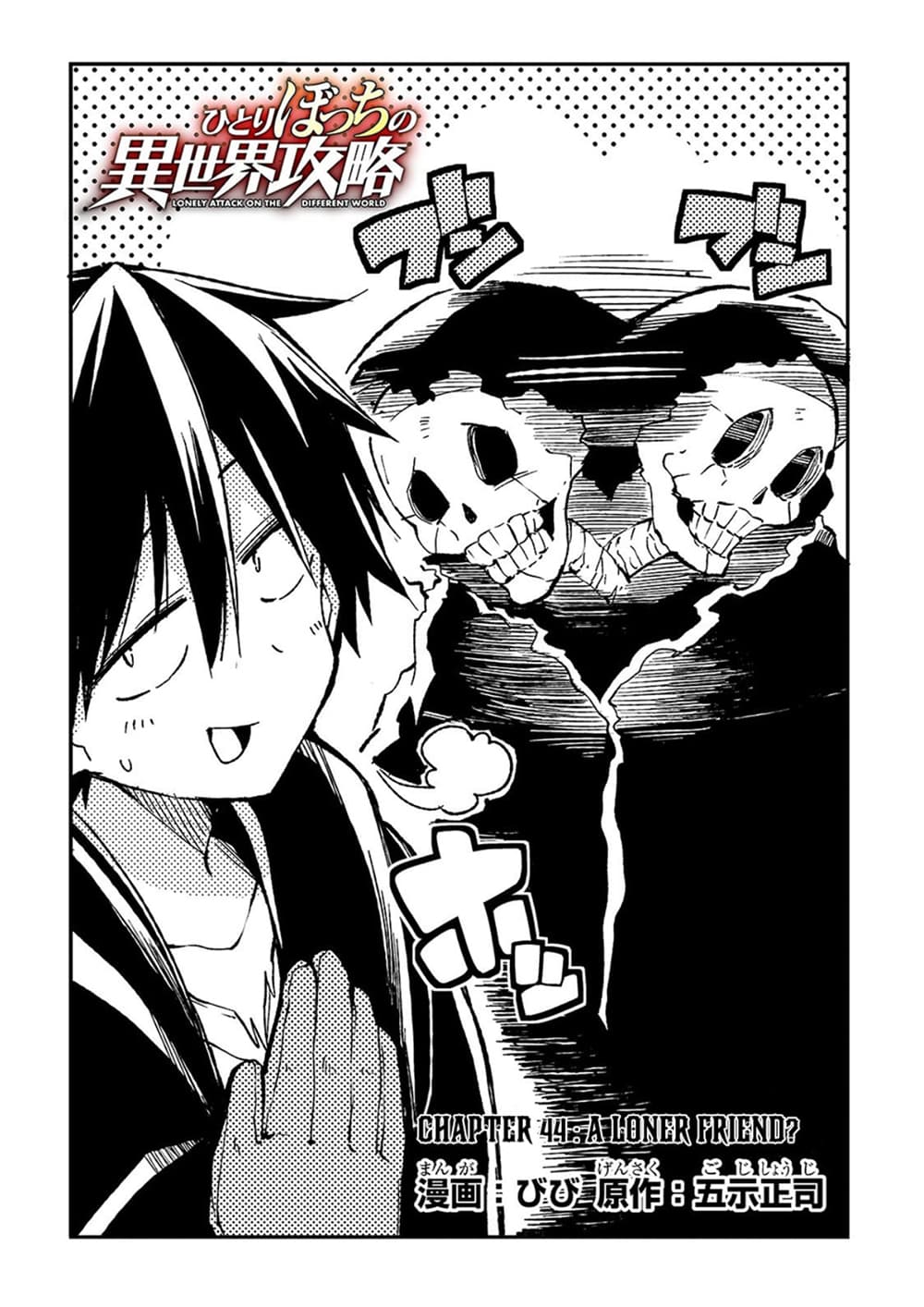 Hitoribocchi no Isekai Kouryaku การยึดโลกของนายผู้โดดเดี่ยว page 2