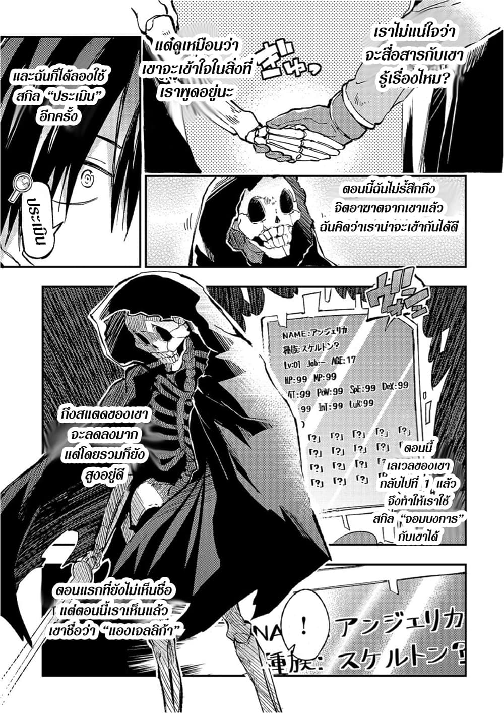 Hitoribocchi no Isekai Kouryaku การยึดโลกของนายผู้โดดเดี่ยว page 3