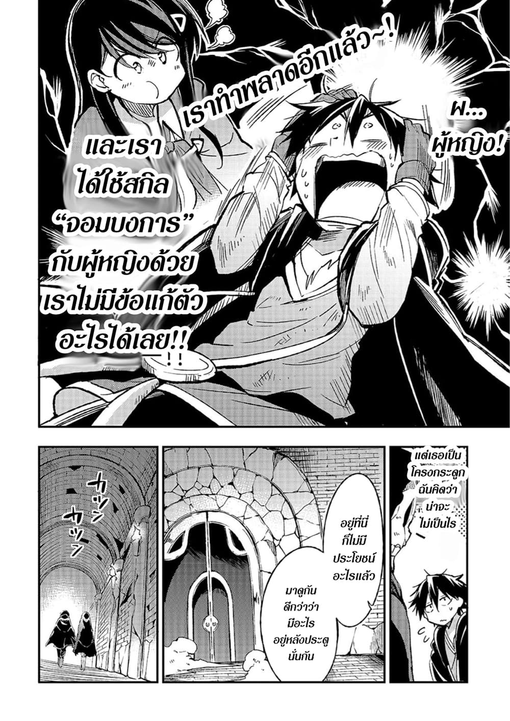 Hitoribocchi no Isekai Kouryaku การยึดโลกของนายผู้โดดเดี่ยว page 4