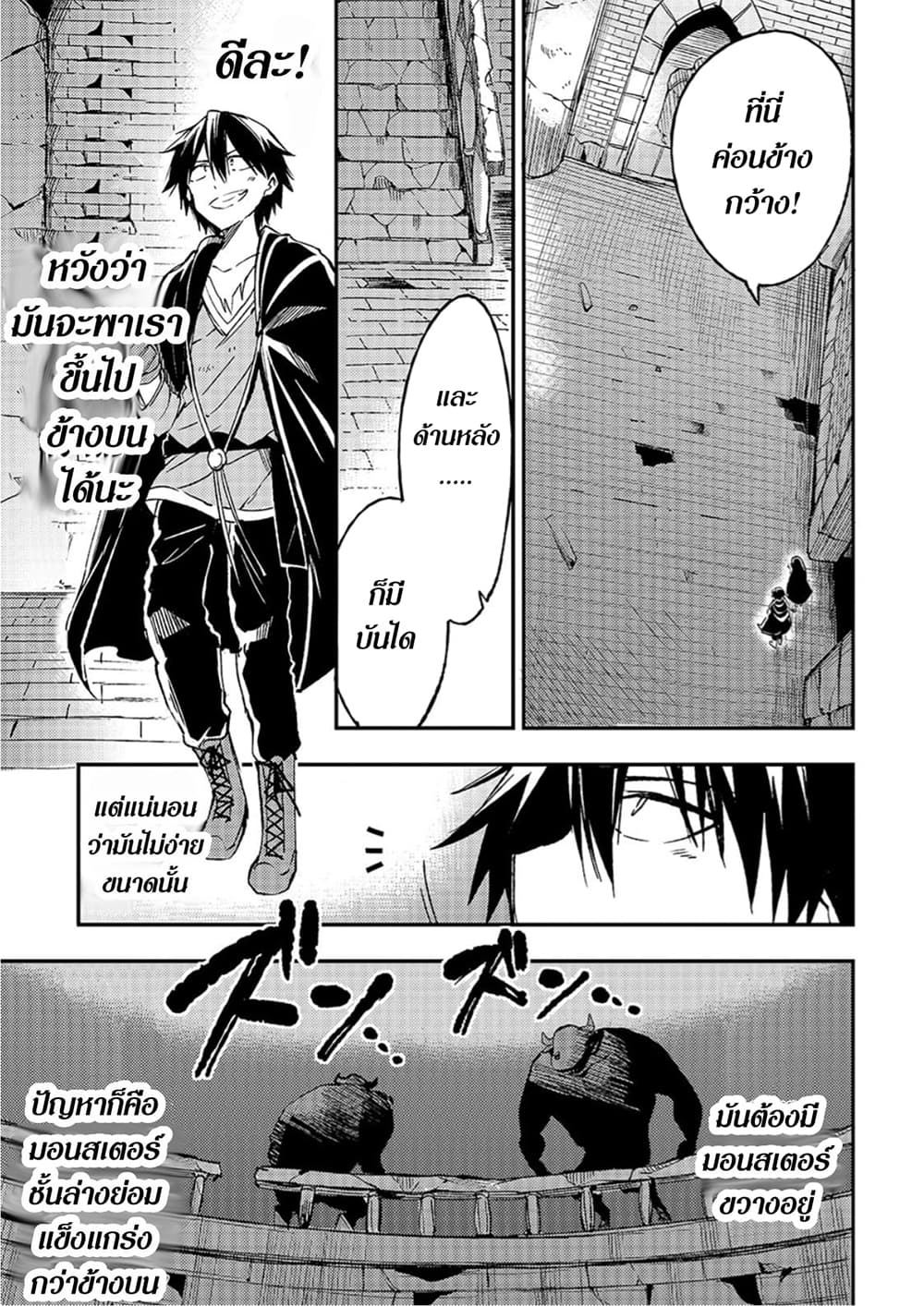 Hitoribocchi no Isekai Kouryaku การยึดโลกของนายผู้โดดเดี่ยว page 5