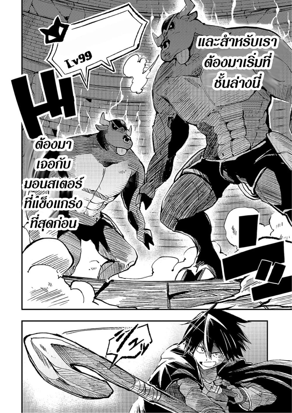 Hitoribocchi no Isekai Kouryaku การยึดโลกของนายผู้โดดเดี่ยว page 6