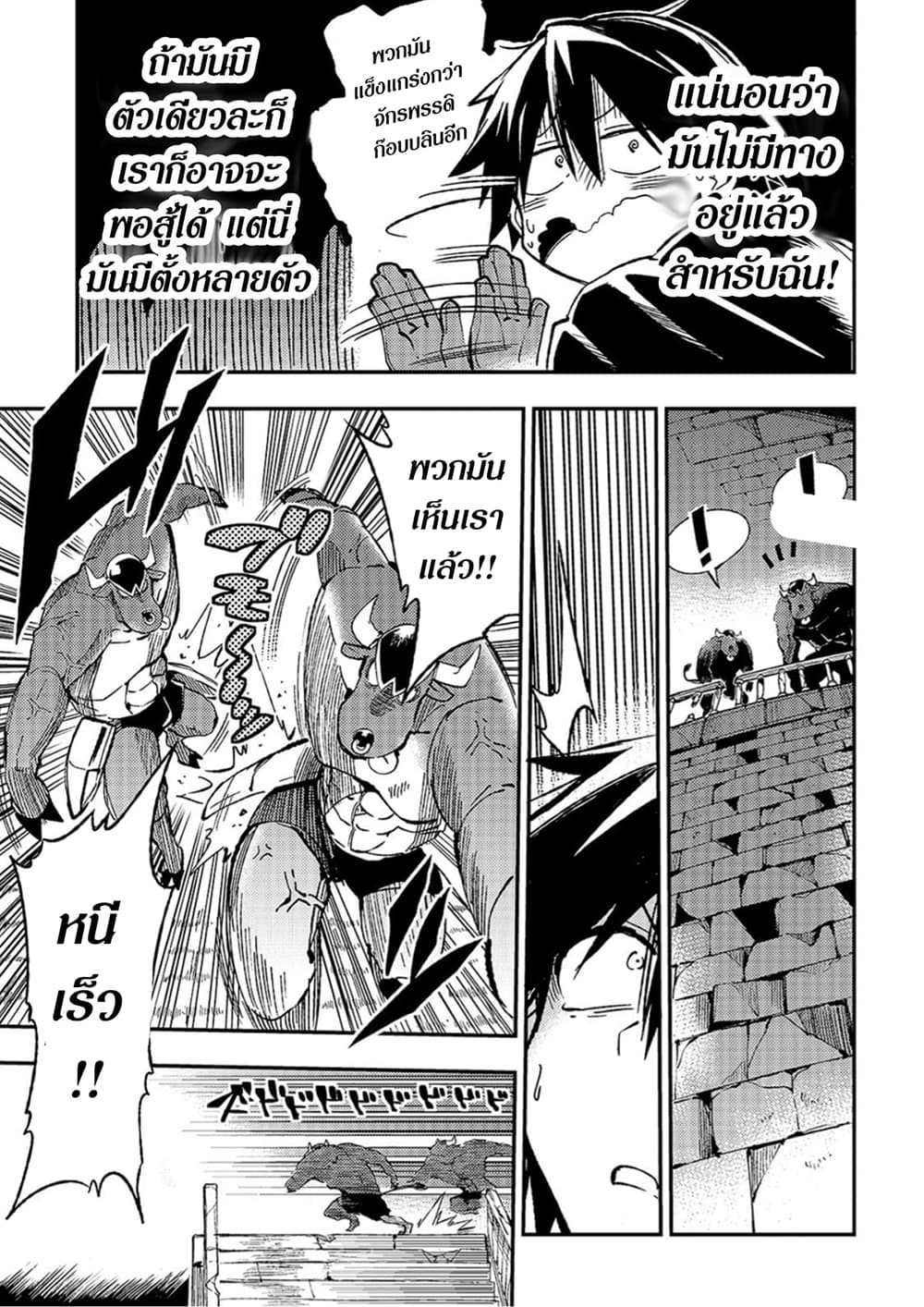 Hitoribocchi no Isekai Kouryaku การยึดโลกของนายผู้โดดเดี่ยว page 7