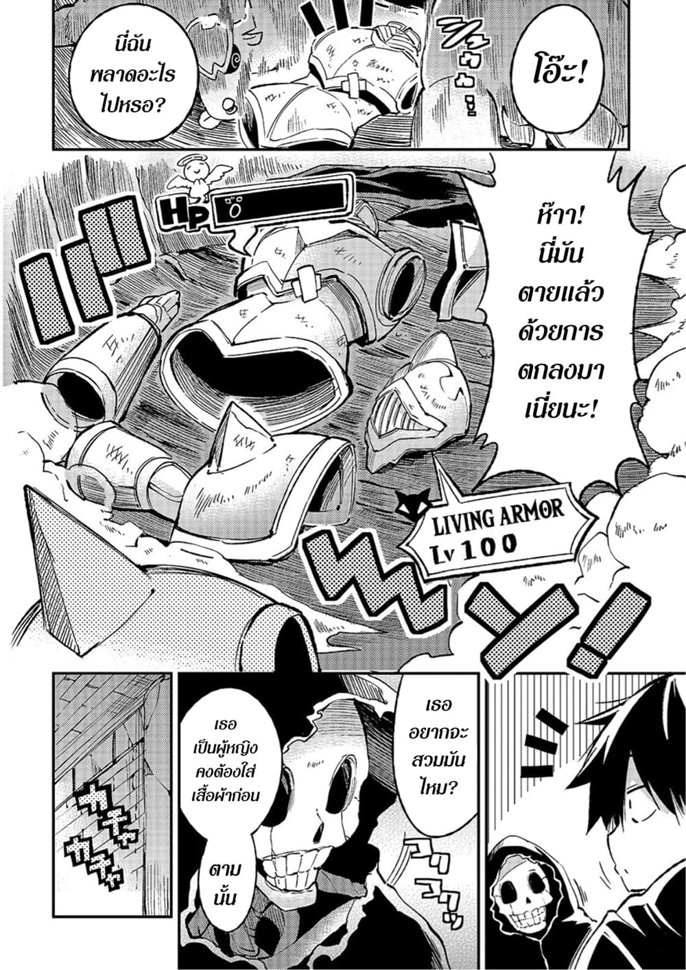 Hitoribocchi no Isekai Kouryaku การยึดโลกของนายผู้โดดเดี่ยว page 10