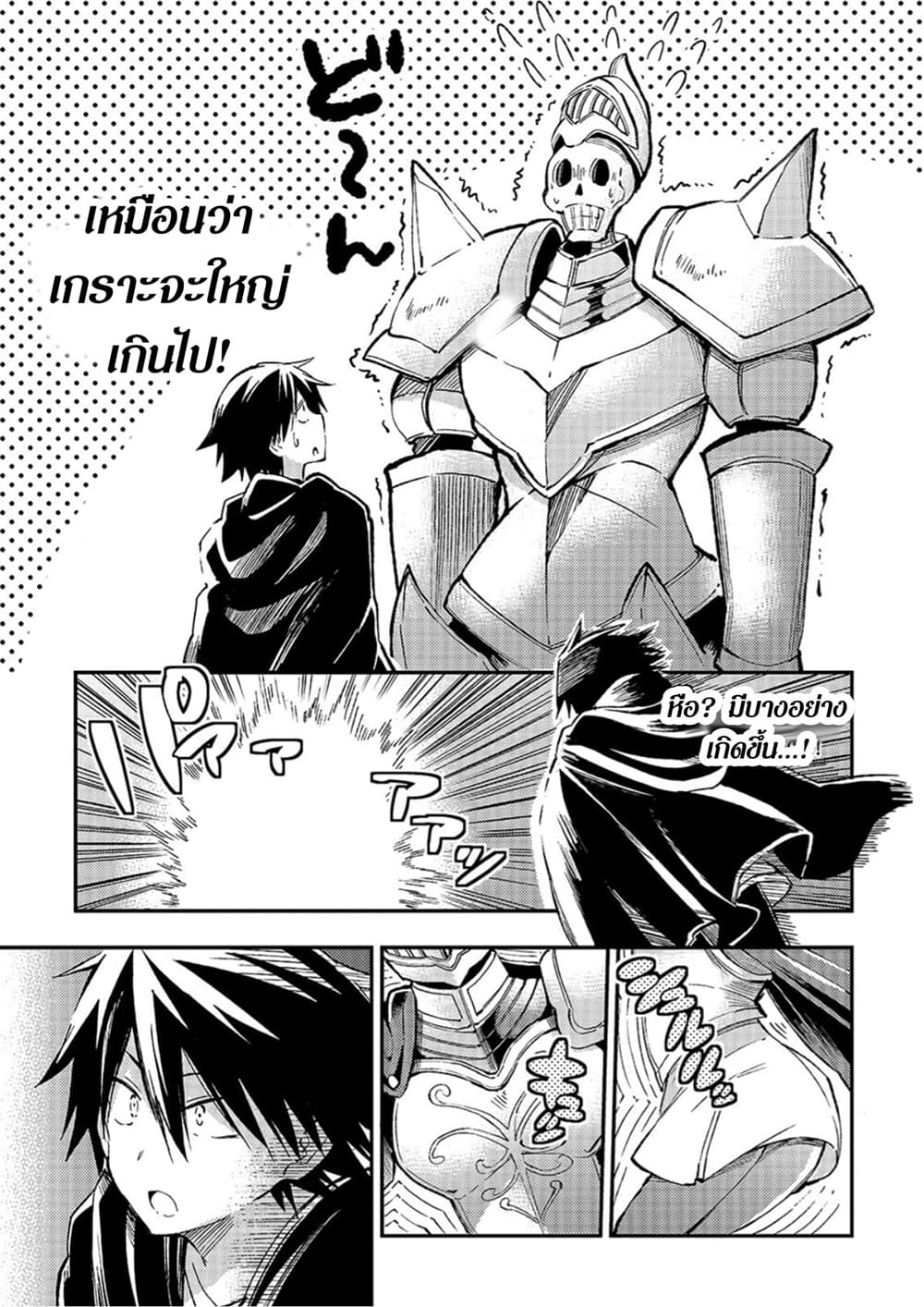 Hitoribocchi no Isekai Kouryaku การยึดโลกของนายผู้โดดเดี่ยว page 11