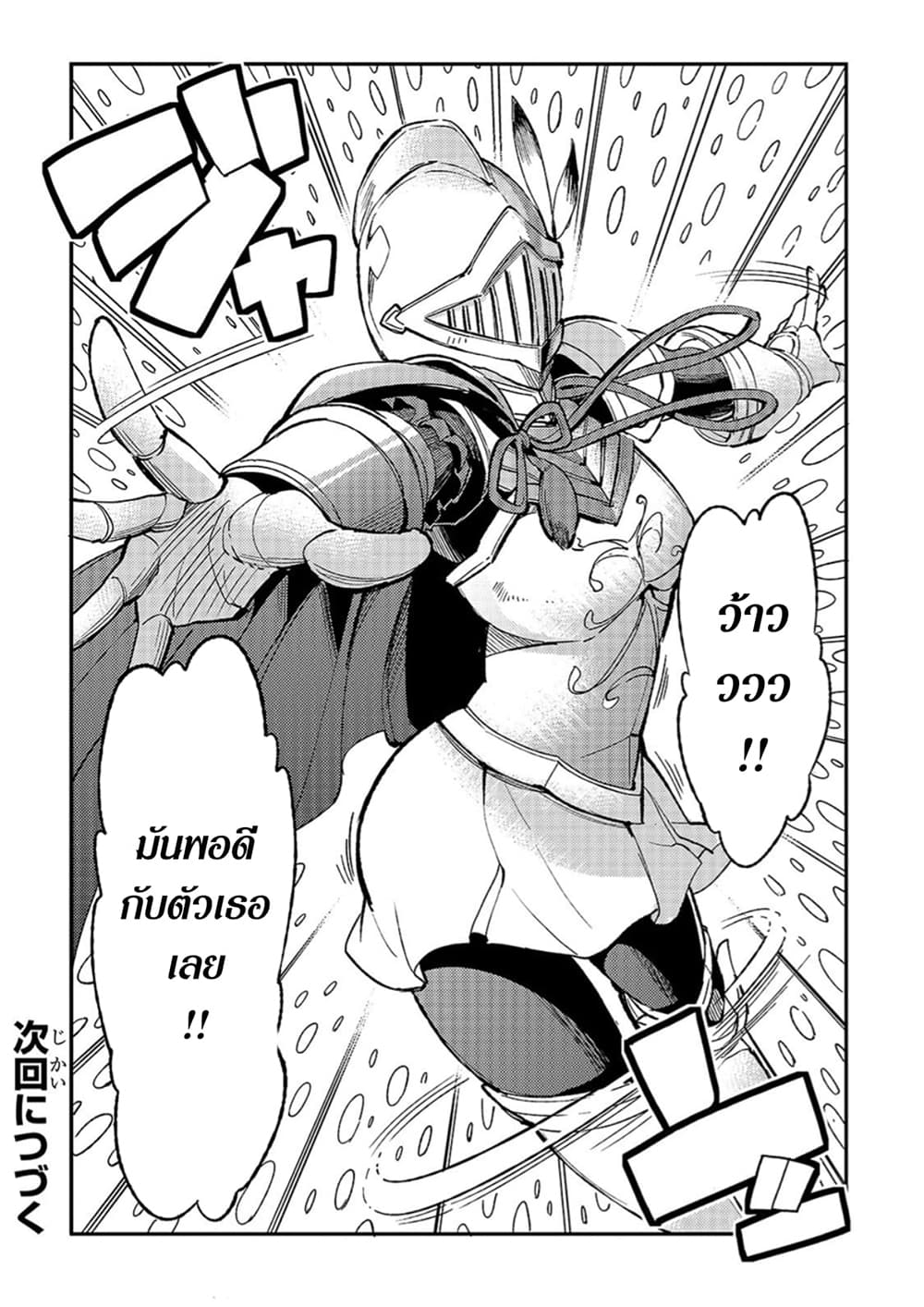 Hitoribocchi no Isekai Kouryaku การยึดโลกของนายผู้โดดเดี่ยว page 12