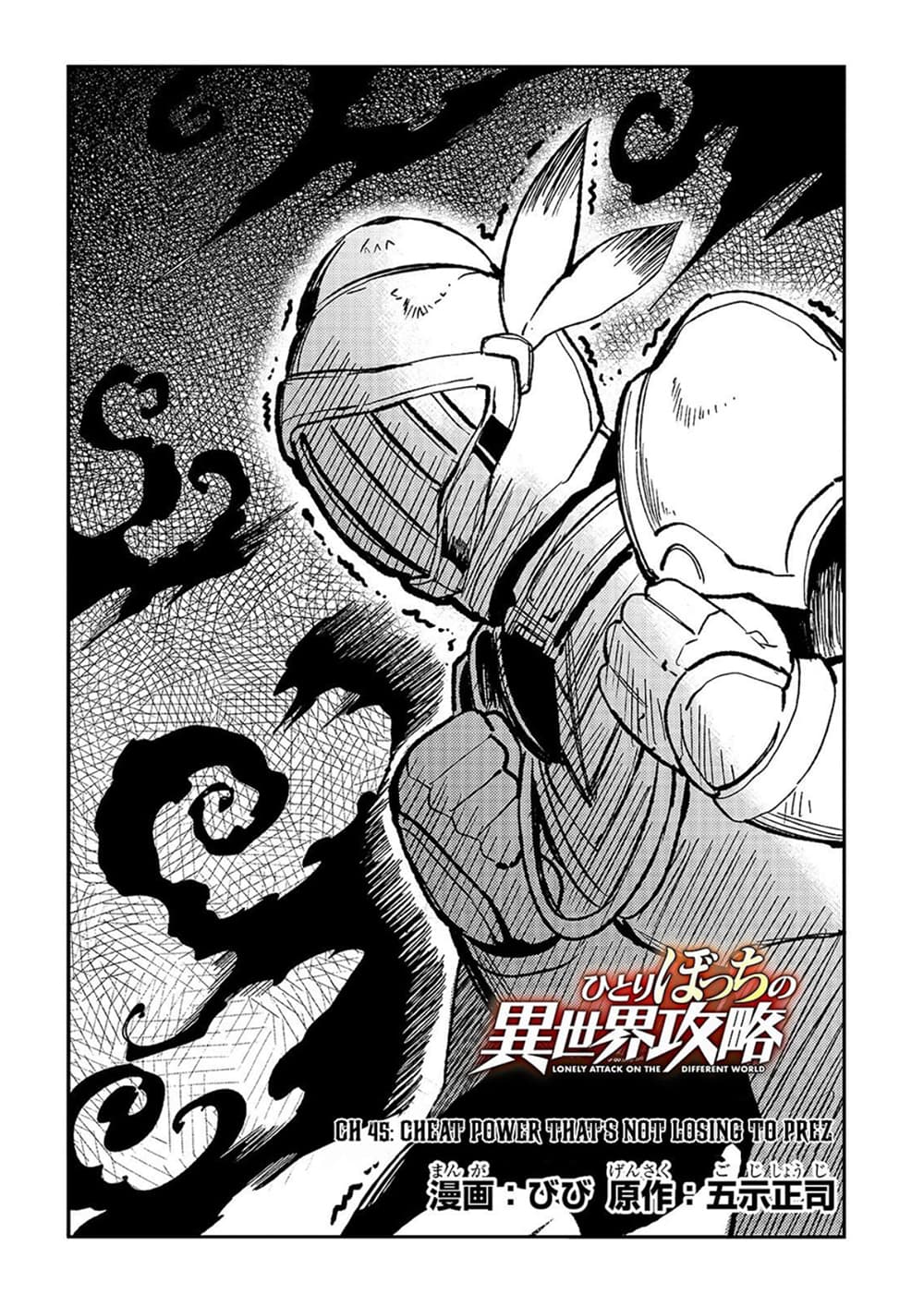 Hitoribocchi no Isekai Kouryaku การยึดโลกของนายผู้โดดเดี่ยว page 2