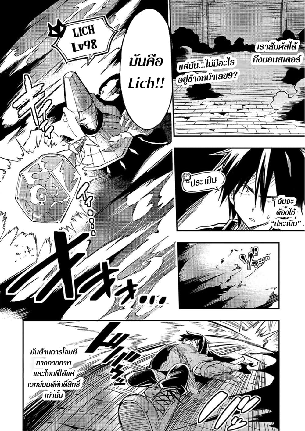 Hitoribocchi no Isekai Kouryaku การยึดโลกของนายผู้โดดเดี่ยว page 4