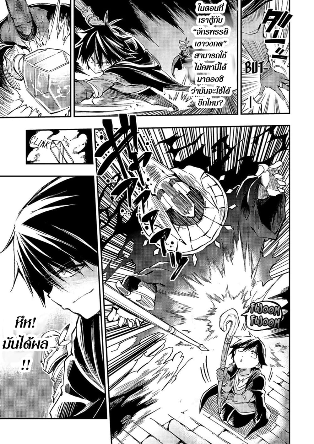 Hitoribocchi no Isekai Kouryaku การยึดโลกของนายผู้โดดเดี่ยว page 5