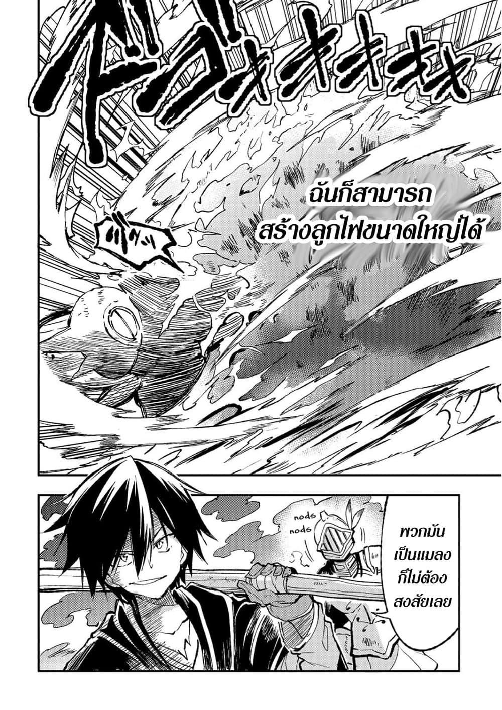 Hitoribocchi no Isekai Kouryaku การยึดโลกของนายผู้โดดเดี่ยว page 7