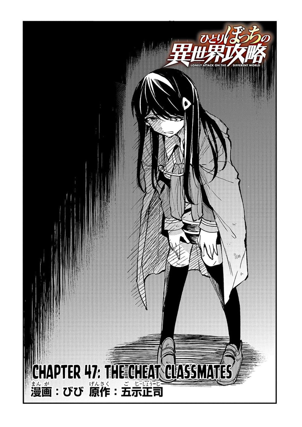 Hitoribocchi no Isekai Kouryaku การยึดโลกของนายผู้โดดเดี่ยว page 2