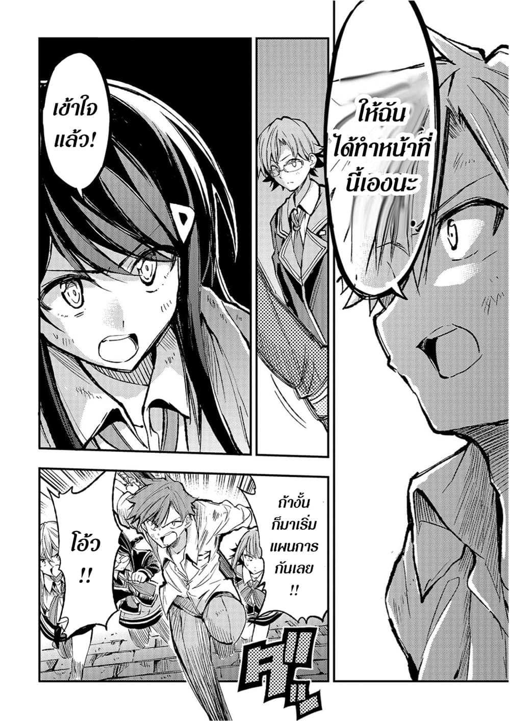Hitoribocchi no Isekai Kouryaku การยึดโลกของนายผู้โดดเดี่ยว page 4