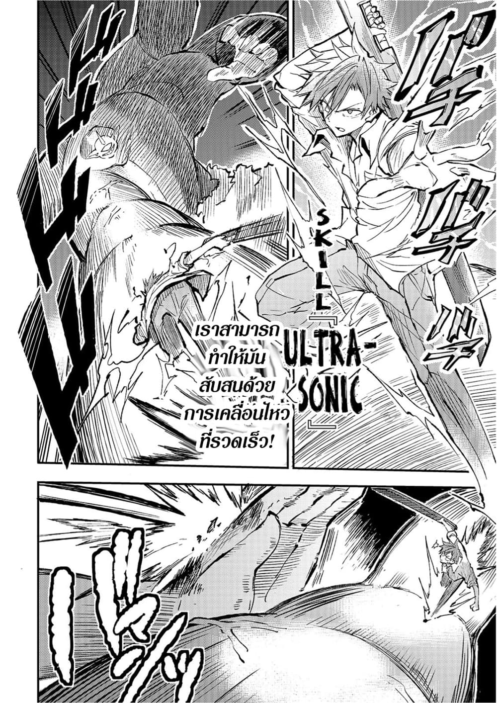 Hitoribocchi no Isekai Kouryaku การยึดโลกของนายผู้โดดเดี่ยว page 6