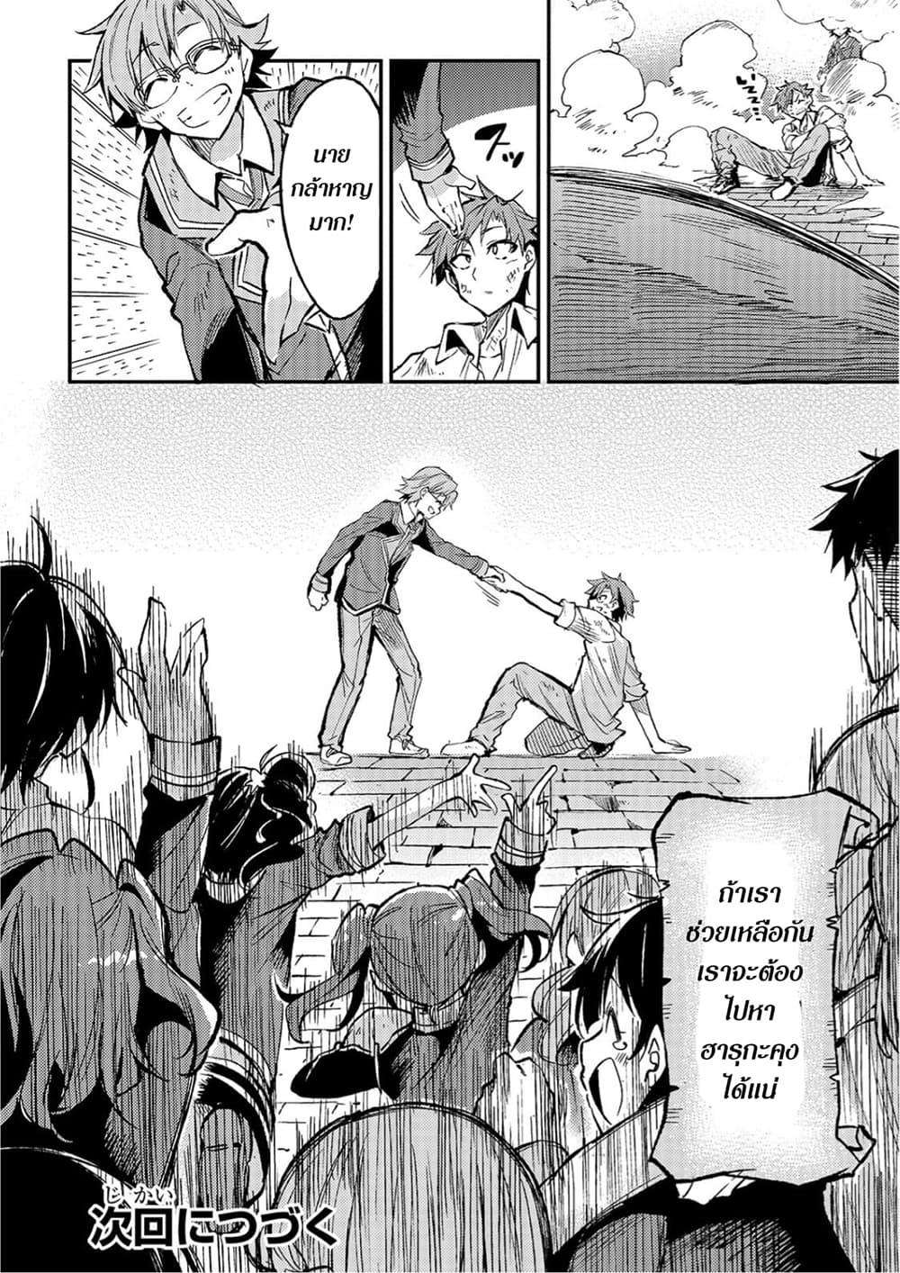 Hitoribocchi no Isekai Kouryaku การยึดโลกของนายผู้โดดเดี่ยว page 10