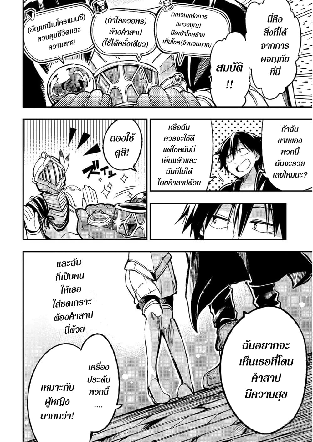 Hitoribocchi no Isekai Kouryaku การยึดโลกของนายผู้โดดเดี่ยว page 5