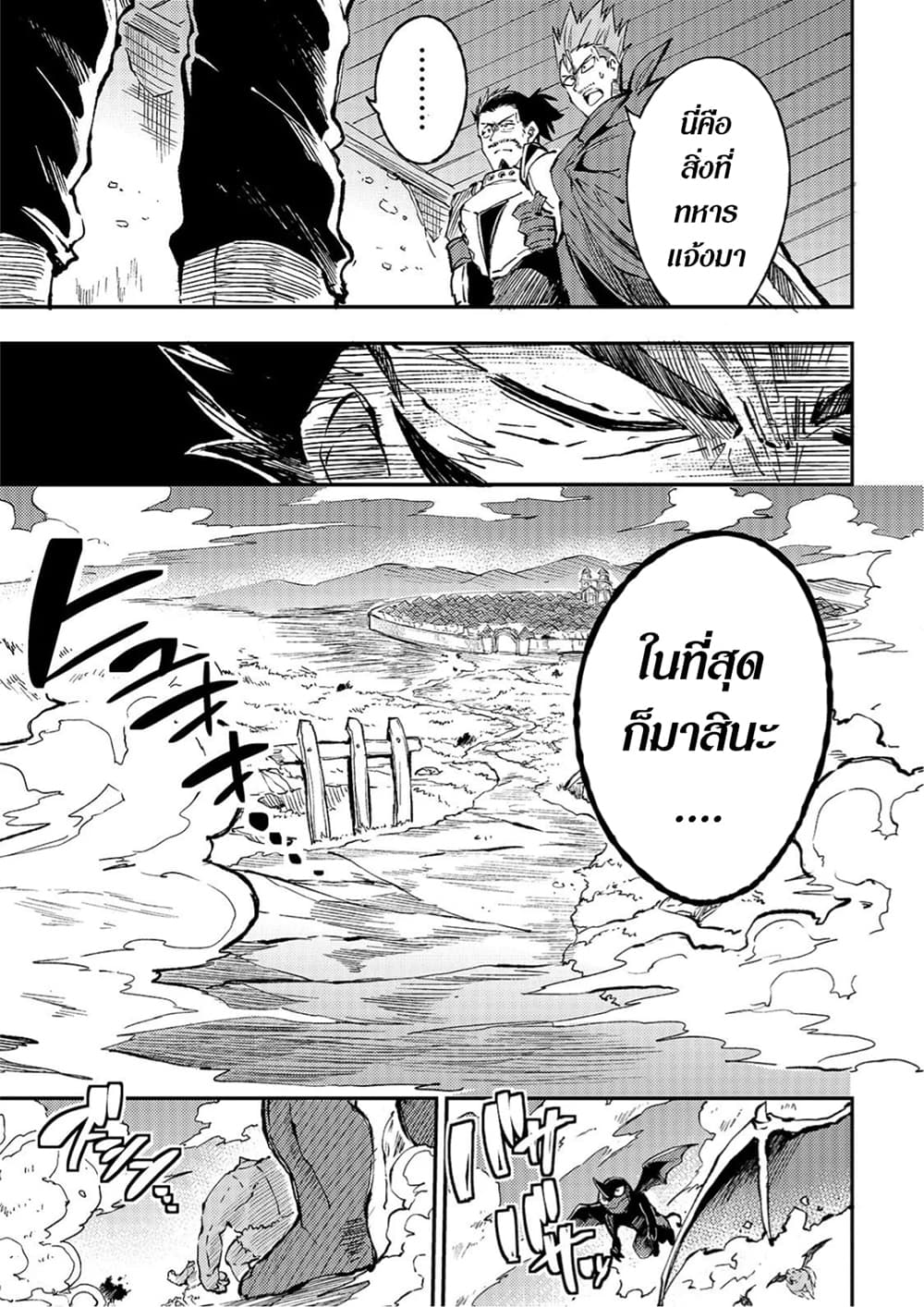 Hitoribocchi no Isekai Kouryaku การยึดโลกของนายผู้โดดเดี่ยว page 10