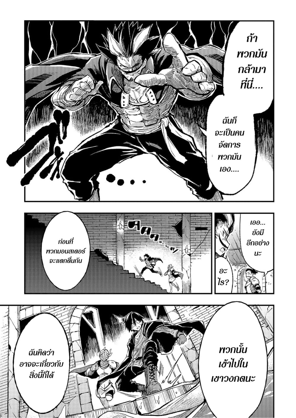 Hitoribocchi no Isekai Kouryaku การยึดโลกของนายผู้โดดเดี่ยว page 6
