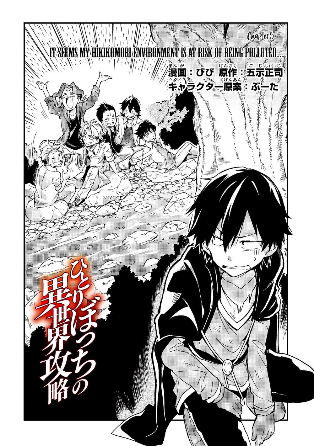 Hitoribocchi no Isekai Kouryaku การยึดโลกของนายผู้โดดเดี่ยว page 2
