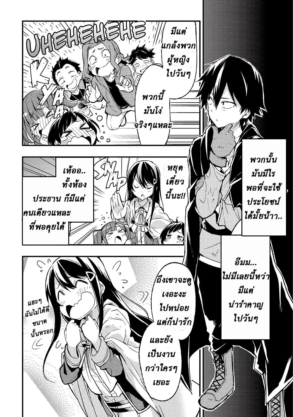 Hitoribocchi no Isekai Kouryaku การยึดโลกของนายผู้โดดเดี่ยว page 4