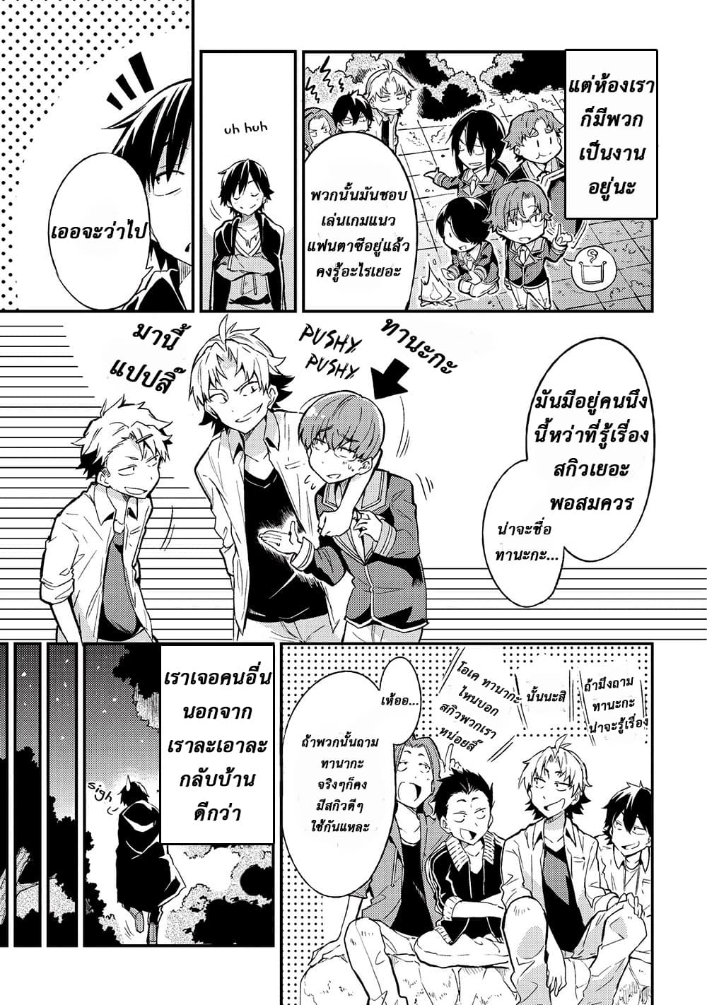 Hitoribocchi no Isekai Kouryaku การยึดโลกของนายผู้โดดเดี่ยว page 5