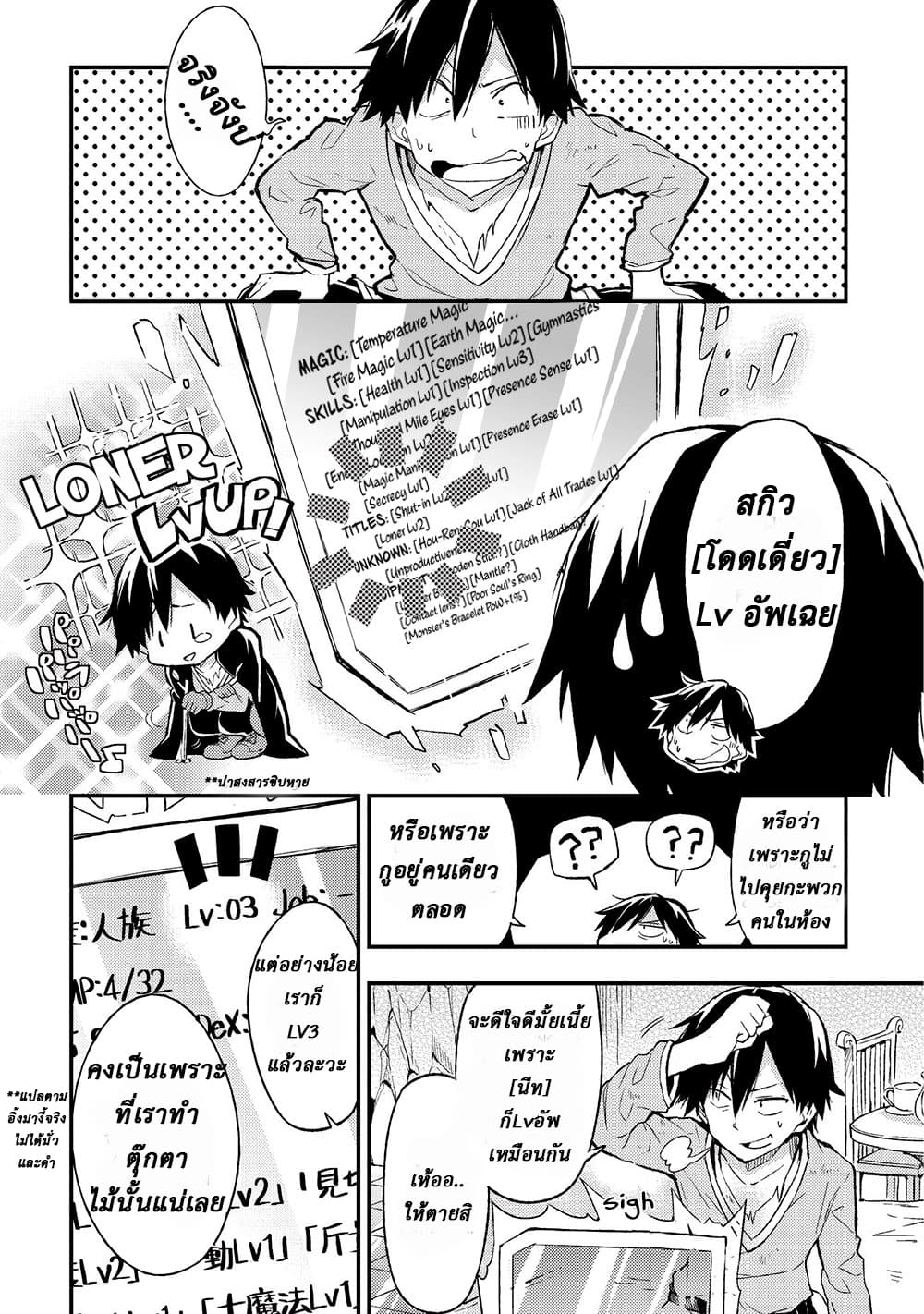Hitoribocchi no Isekai Kouryaku การยึดโลกของนายผู้โดดเดี่ยว page 6
