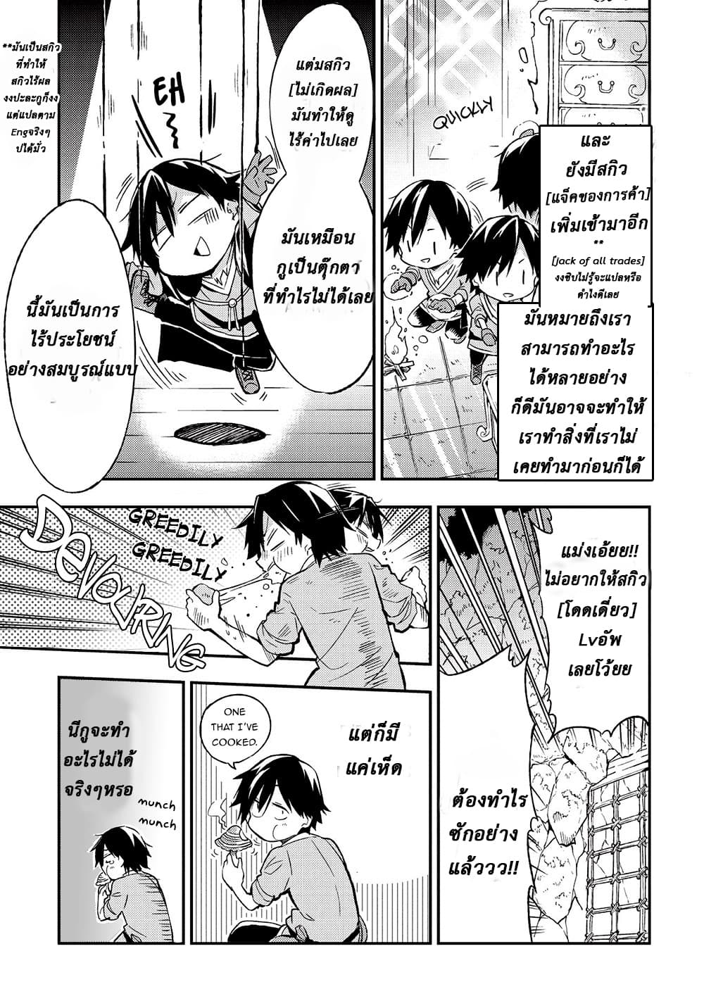 Hitoribocchi no Isekai Kouryaku การยึดโลกของนายผู้โดดเดี่ยว page 7